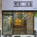 홍문당글숲대전나무점 이미지