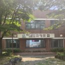 성당포구 | 교리교사피정후기] 인천교구 근속교리교사피정, 소래포구성당, 10년근속, 복자 심조이바르바라 피정의집