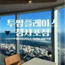 우봉광고 | 부산 청사포 오션뷰 신상카페 투썸플레이스 청사포점