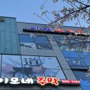 이모네주막 - 연수구 | 이모네주막