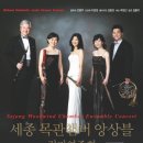 세종목관앙상블 이미지