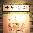 전국구포차