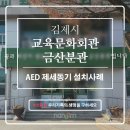 김제교육문화회관 금산분관 이미지