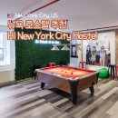 문화스테이민박 | 뉴욕 가성비 숙소 추천 HI New York Hostel 솔직 후기 할인 예약 정보 포함