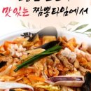 짬뽕타임플러스