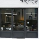 해리단사진관