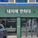 하이빌디테일링 | 대구 수성구 세차 손세차 잘하는곳 내차에반하다 수성상동점