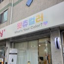 또발라네일샵 | 의정부 왓츄컬러 의정부네일 아기자기한 네일샵 추천후기
