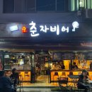 오춘자비어 수영점 이미지