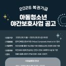 [인천사회복지공동모금회] 2026년 야간보호사업 공모 및 설명회 신청 안내 이미지