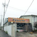 주왕산삼계탕본점 이미지