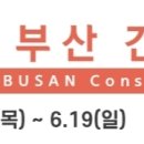 [올마이스] 부산 건축박람회 이미지