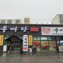 우마당 이미지