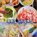 편편집 구리갈매점