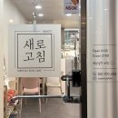 송내프라자 | 부천 송내역 피부관리 새로고침 재생관리 후기