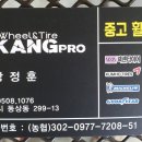 강프로중고타이어 이미지