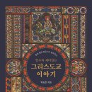 재미있는 인문학 이야기 이미지