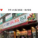 서신동-10(서신길공원) | [전주-서신동]전주정육점 과일도같이파는 청년정육