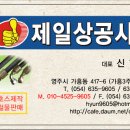 제일상공사 - 안산시 단원구 산단로 348 | 제일상공사