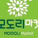 모도리마켓 네이버블로그