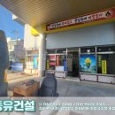 동유주유소 이미지