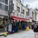 은호식당 | [남대문시장] 은호식당/ 따뜻한 설렁탕 한 그릇