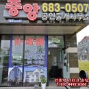 안중송담1번지공인중개사사무소 | 평택 안중송담지구 부동산사무실 이전했어요
