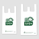 칠곡종합약국 | 칠곡군농업기술센터 - EL.724 생분해성 친환경봉투 주문제작 [제조사:세종그린팩]
