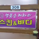 명품손테라피