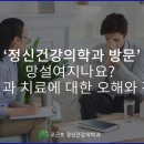 조근호정신건강의학과의원 이미지