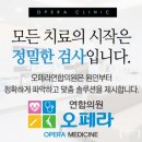 오페라연합의원 이미지