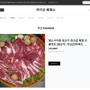 진안 흑염소 전문점