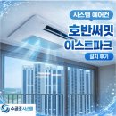 이스트파크 | 파주 운정 호반써밋 이스트파크 설치 후기