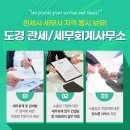 도경세무회계사무소 네이버블로그