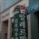 알레르망김포