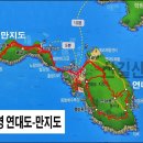 [[25차 통영 만지도 연대도 정기트레킹계획]] 이미지