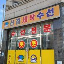 신길옷수선 이미지