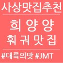 (주)희양양