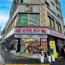 세계축산 | 갈마동 정육점 세계로축산 신선한 고기 구매하기