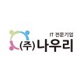 주식회사 나우리