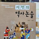 일석이조 한자한국사 | 기적의 역사논술 / 이정은 / 길벗스쿨