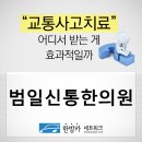 범일신통한의원 이미지
