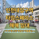 타임부동산중개 이미지