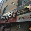 그램그램 금정점 | 부산 금정구 서동 맛집? 그램그램 더줌 솔직 먹방후기!!