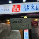 송프로 참치 이미지