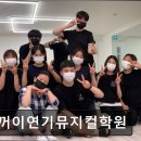기꺼이연기뮤지컬학원 네이버블로그