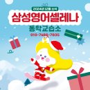 삼성영어동막영어교습소