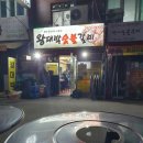 깡통숯불양곱창 이미지