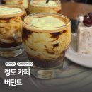 재성목장 | 청도 카페 대형 주차장 완비 버던트 아보카도커피 추천
