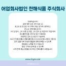 어업회사법인 천해식품주식회사 이미지